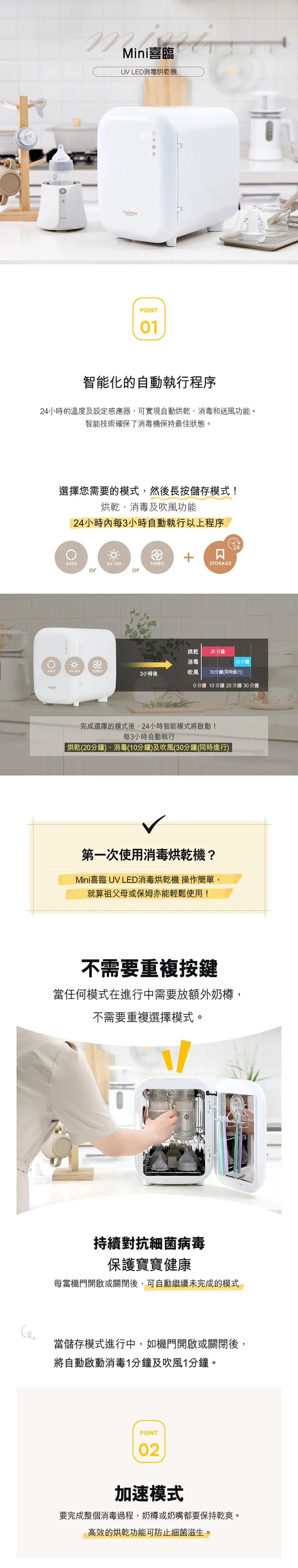 Haenim喜臨 Mini UV LED消毒烘乾機-迷你版