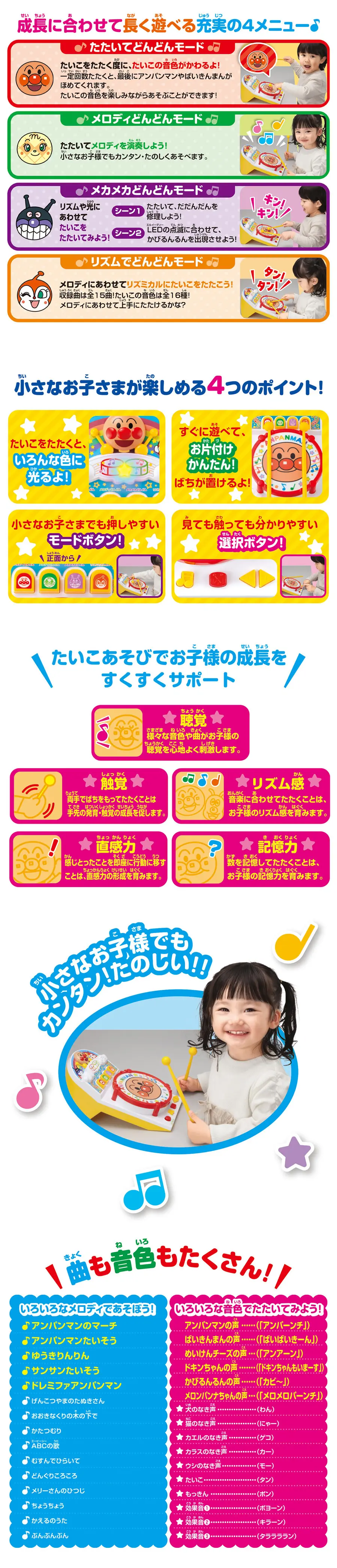 面包超人 灯光音乐太鼓