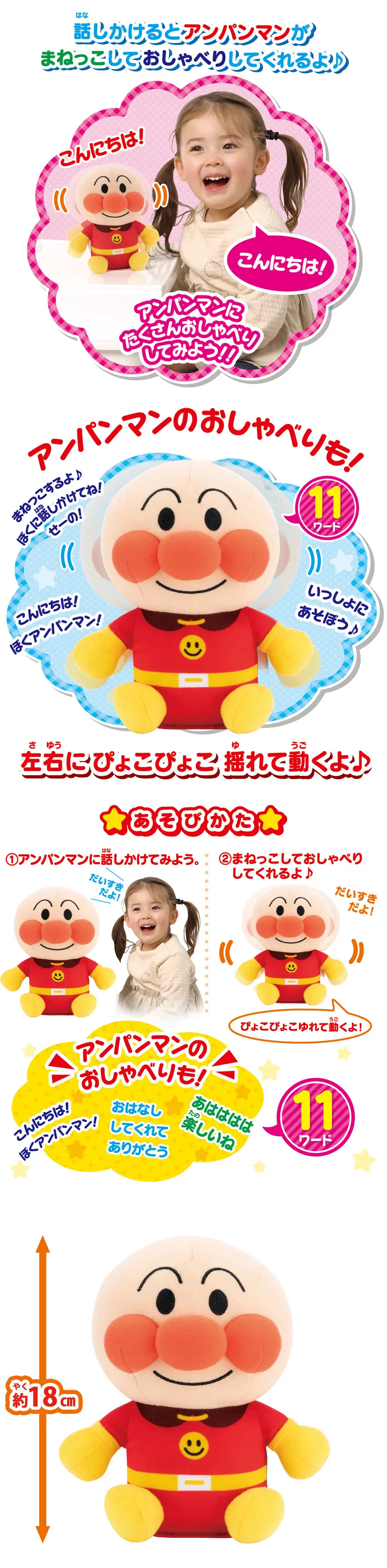 面包超人 互动毛绒公仔