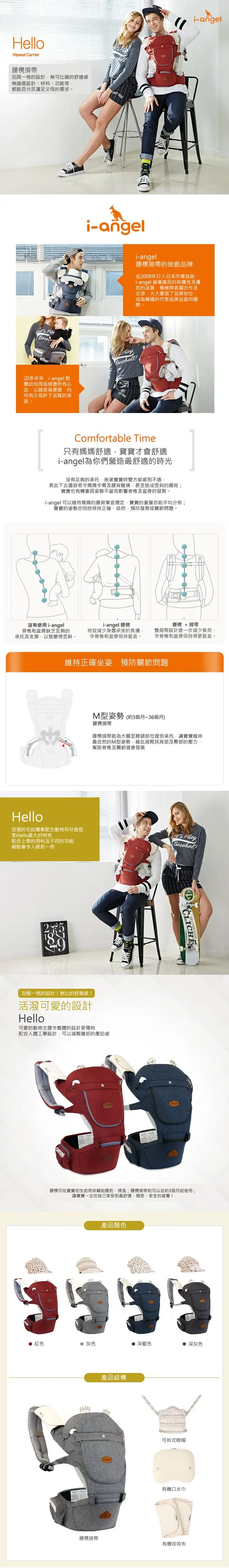 I-Angel 四季型多功能腰凳揹帶 - HELLO