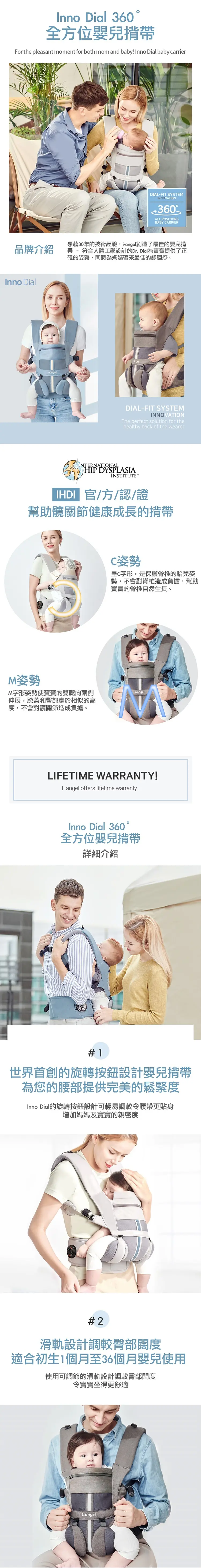 I-Angel Inno Dial 360°全方位嬰兒揹帶