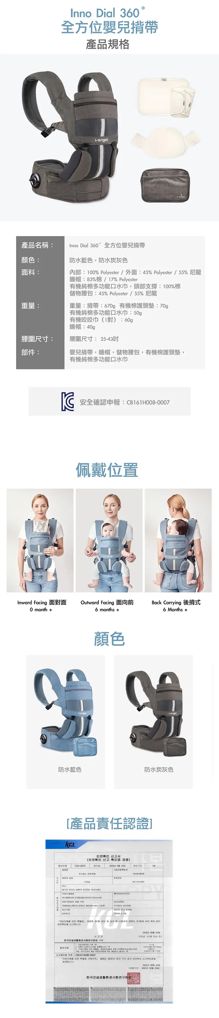 I-Angel Inno Dial 360°全方位嬰兒揹帶