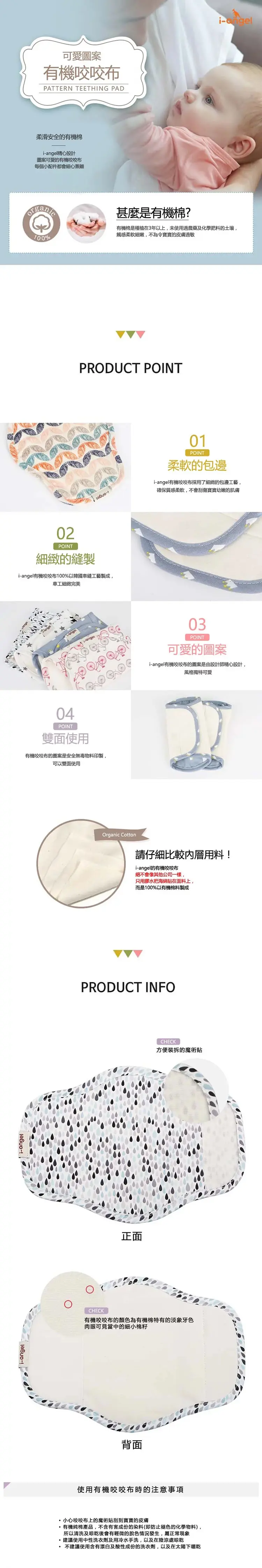 I-Angel 有機咬咬布