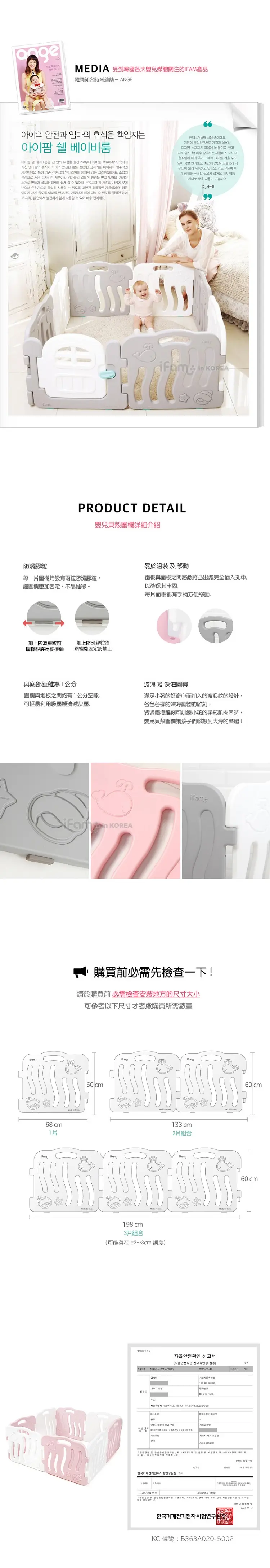 iFam 貝殼款遊戲圍欄