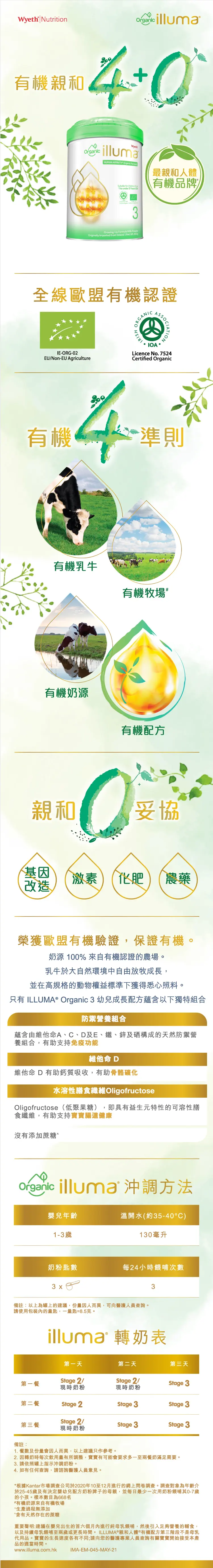 illuma Organic 有機配方奶粉