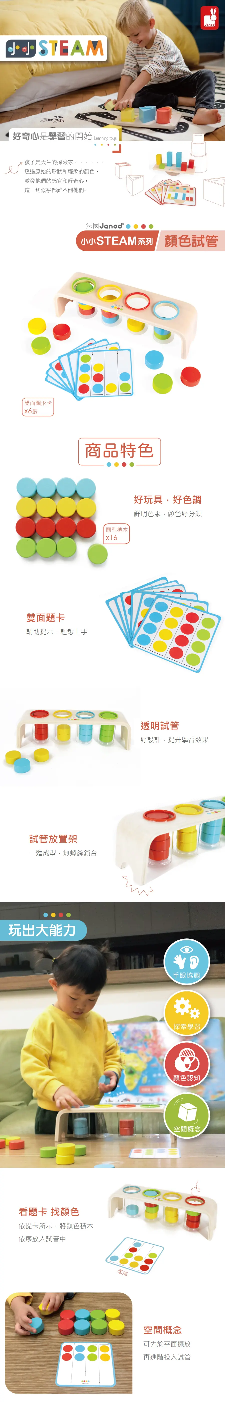 Janod 小小Steam系列-顏色分類遊戲