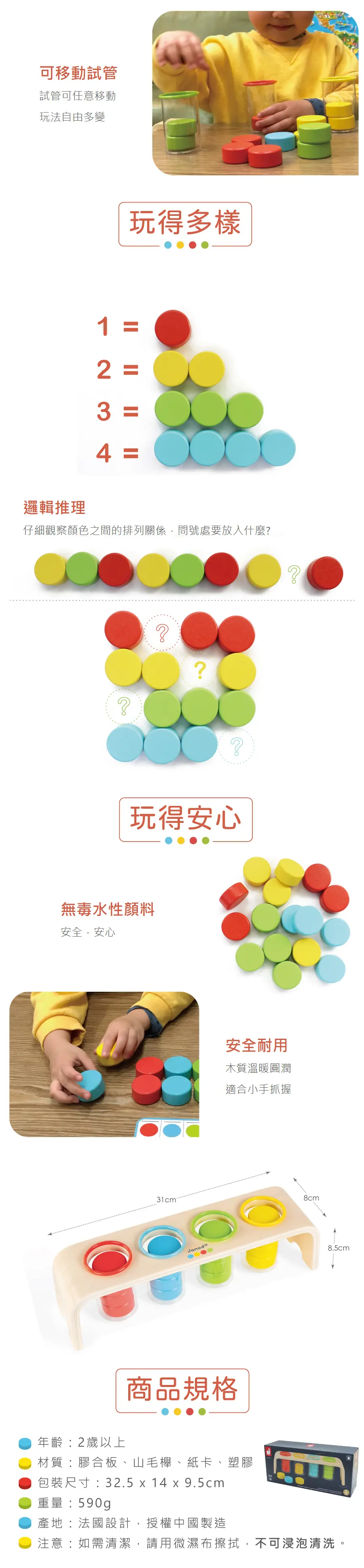 Janod 小小Steam系列-顏色分類遊戲