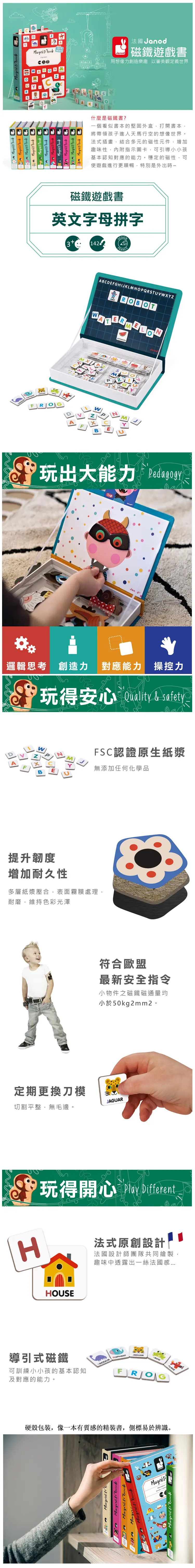 Janod 游戏磁铁书-英文字母拼字