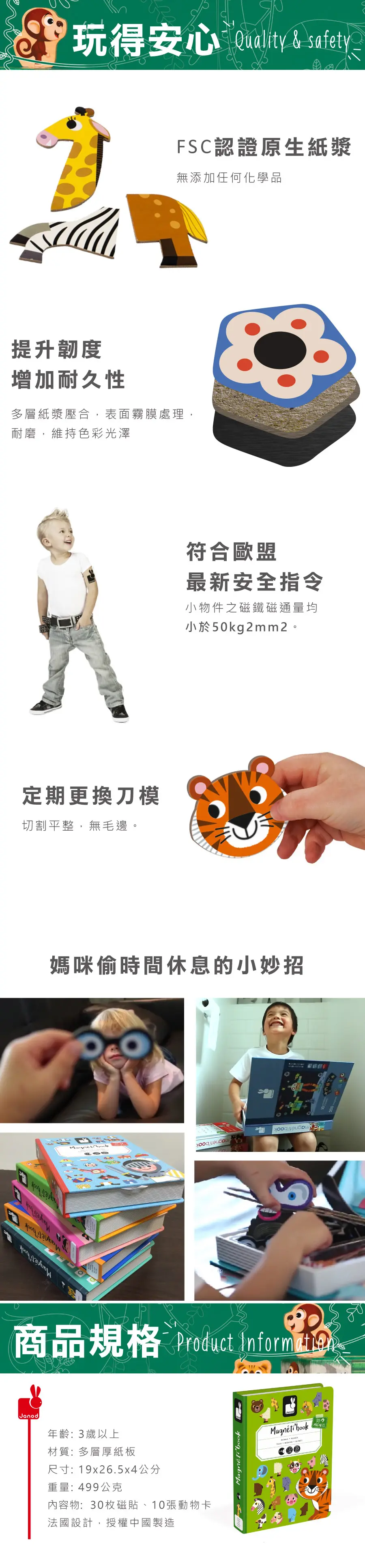Janod 游戏磁铁书-动物