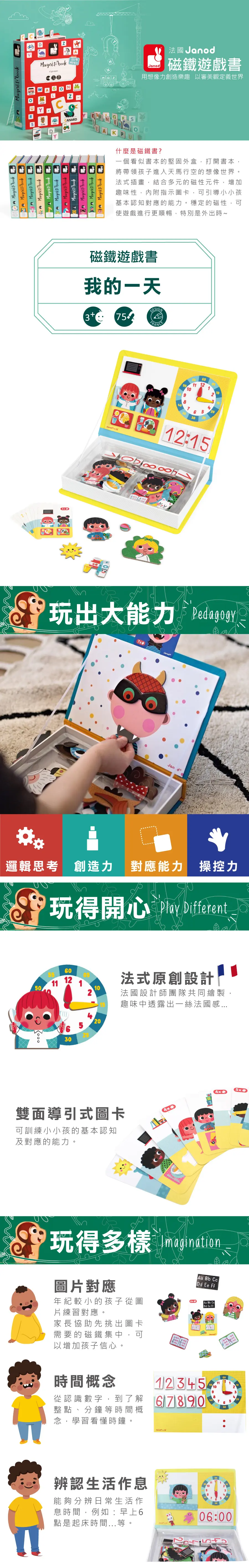Janod 遊戲磁鐵書-我的一天