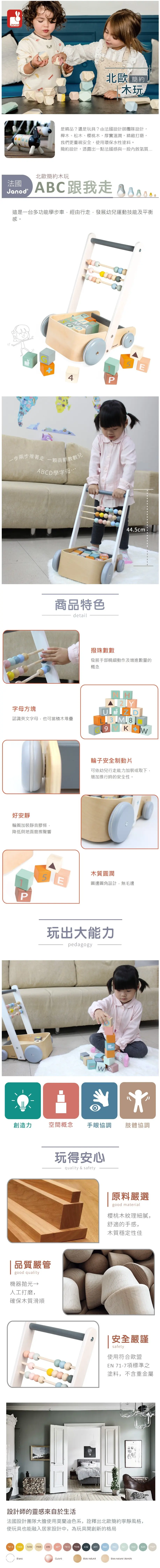 Janod 活力寶貝學步車