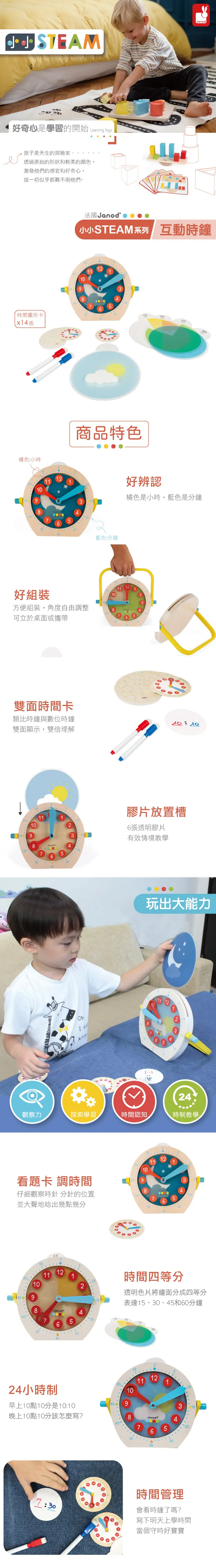Janod 小小Steam系列-互動時鐘