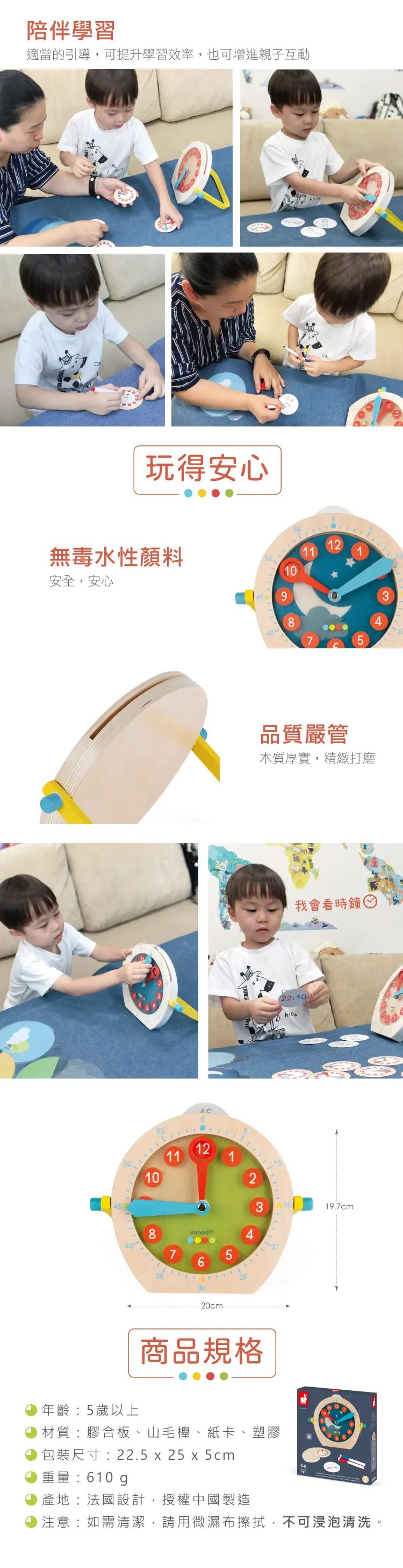 Janod 小小Steam系列-互動時鐘