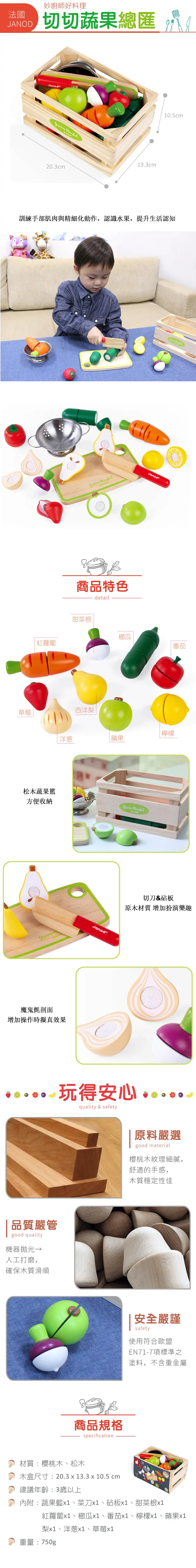 Janod 蔬果切切乐