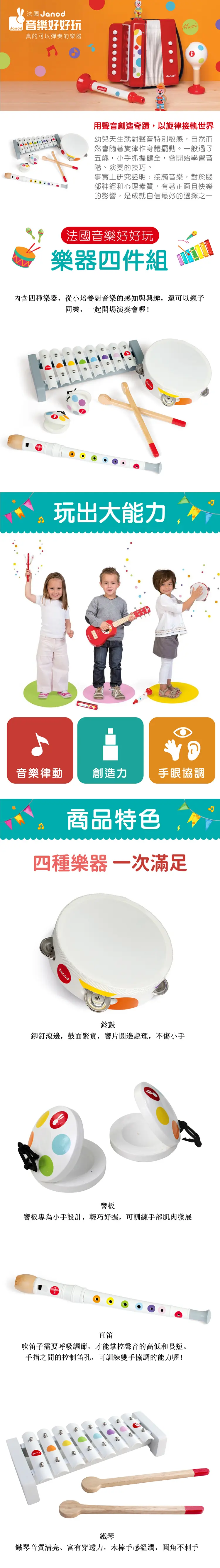Janod 兒童木製樂器套裝-糖果白色