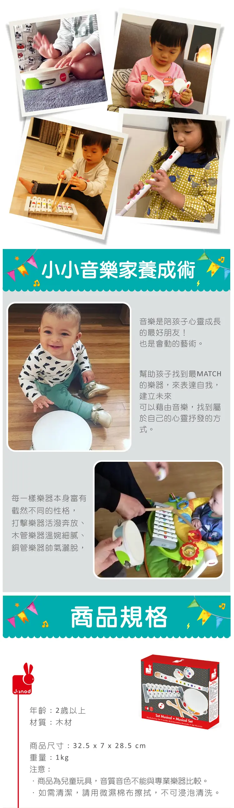 Janod 兒童木製樂器套裝-糖果白色