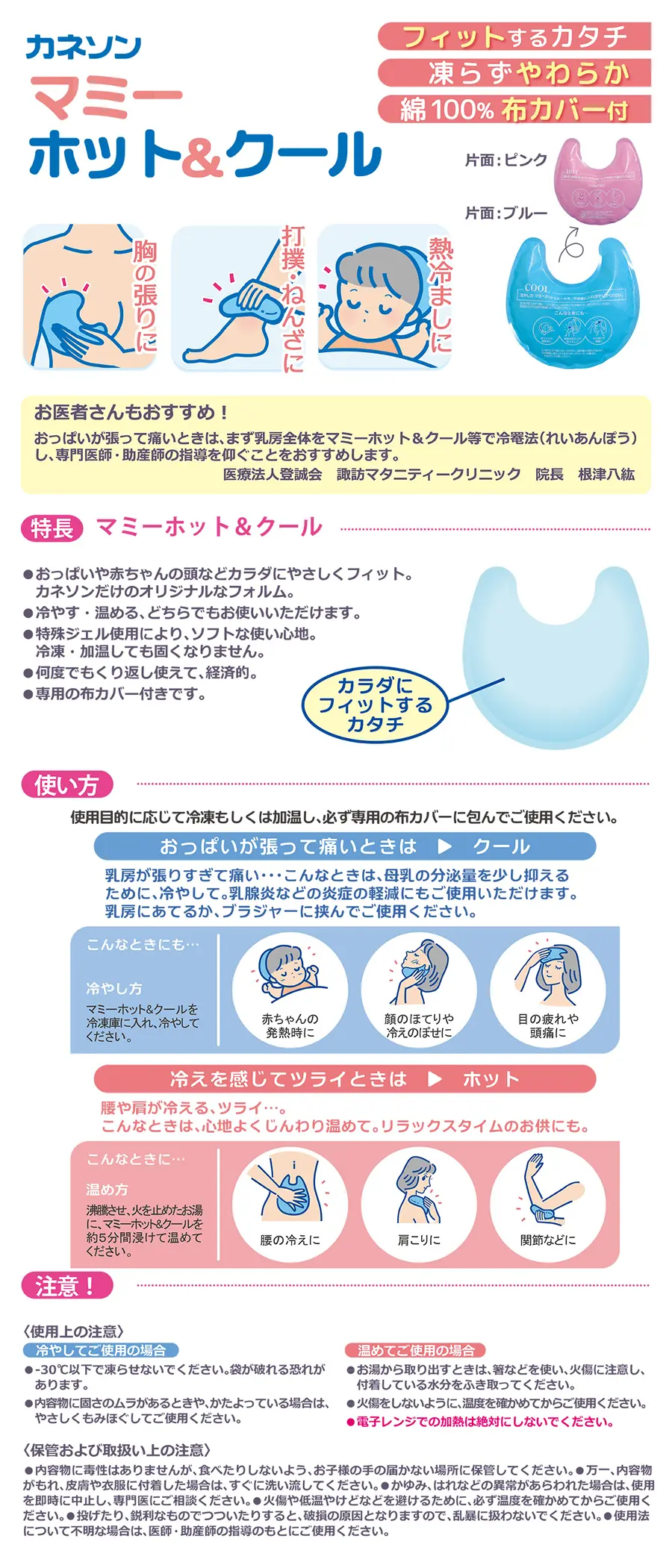 Kaneson 媽咪冷熱敷兩用墊