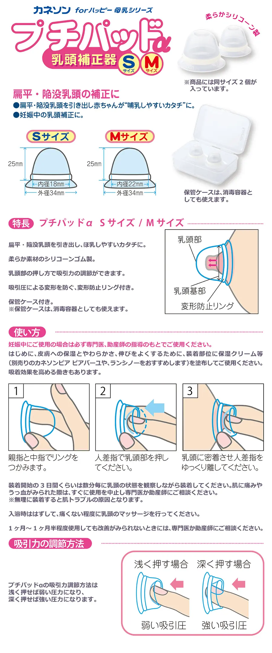 Kaneson 乳頭補正器