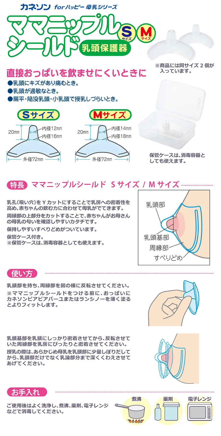 日本Kaneson-乳頭保護器
