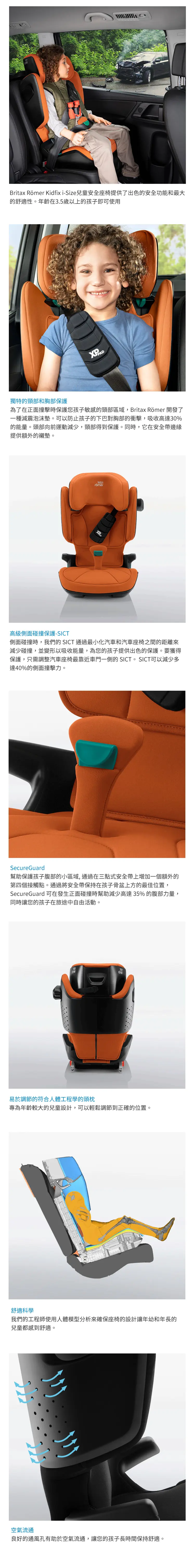 Britax Romer Kidfix i-Size 汽車座椅