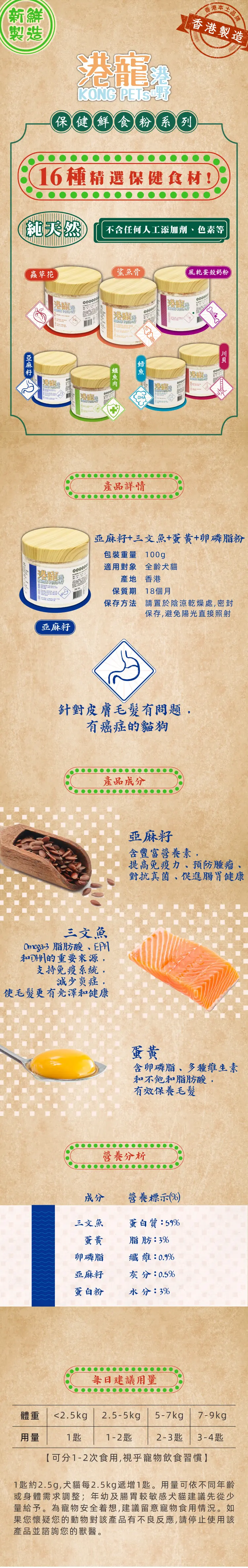 港宠港嘢 保健粉-亚麻籽+鲑鱼+蛋黄+卵磷脂粉