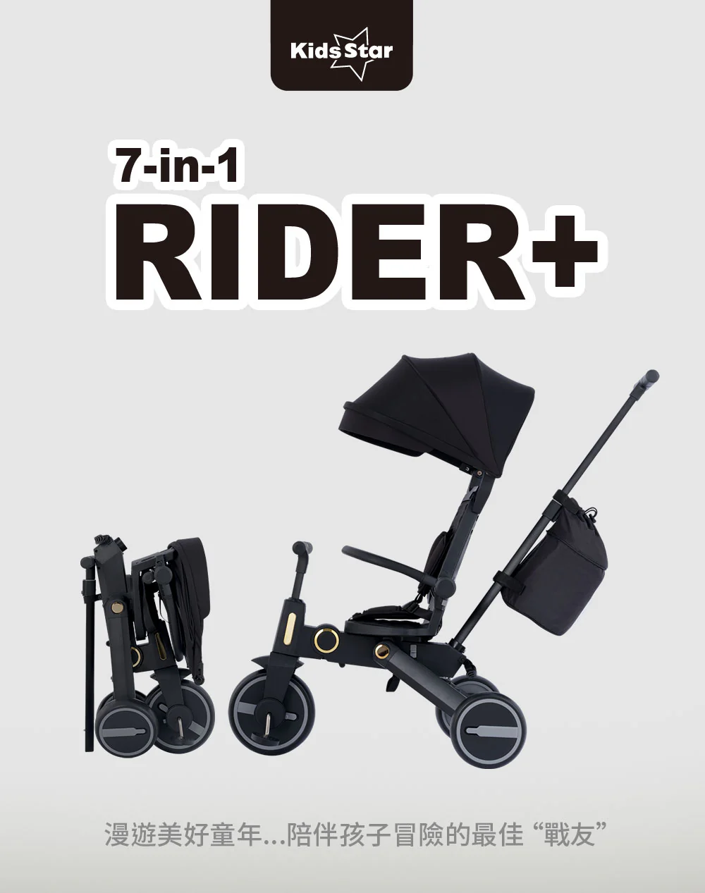 Kids Star RIDER+ 摺合三輪車