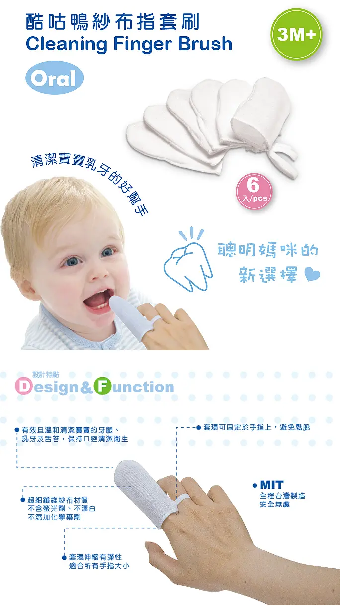 KUKU DUCK 纱布指套刷(6个装)