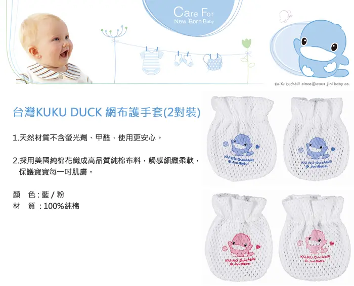 KUKU DUCK 网布护手套