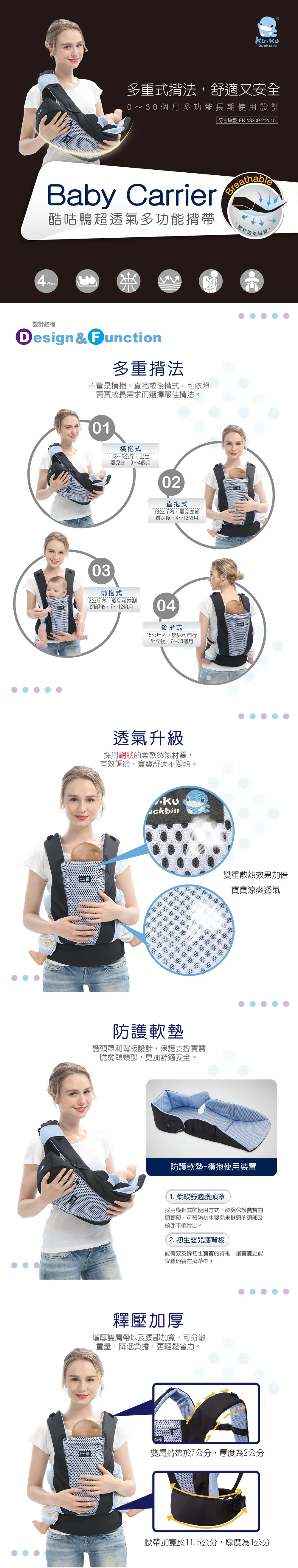 KuKu Duck 透气多功能背带