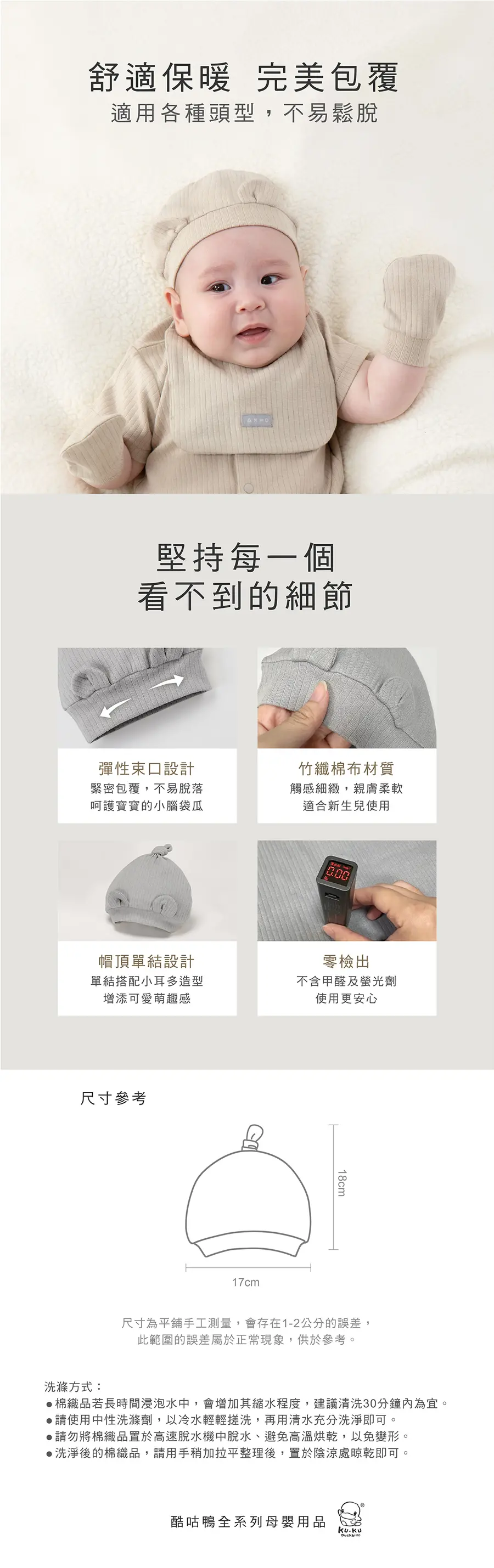 KuKu Duck 竹纖羅紋造型嬰兒