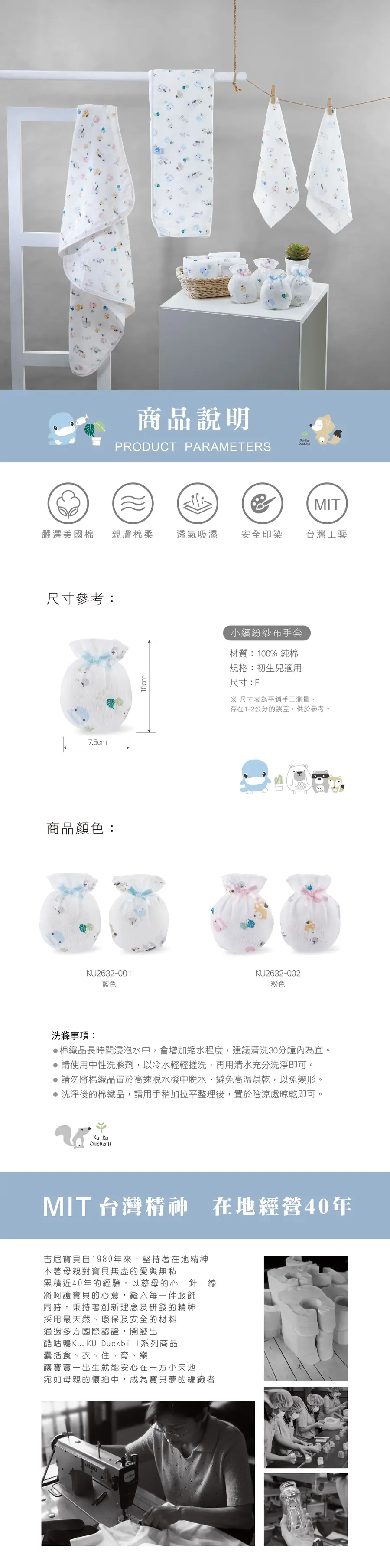 KuKu Duck 小繽紛紗布手套