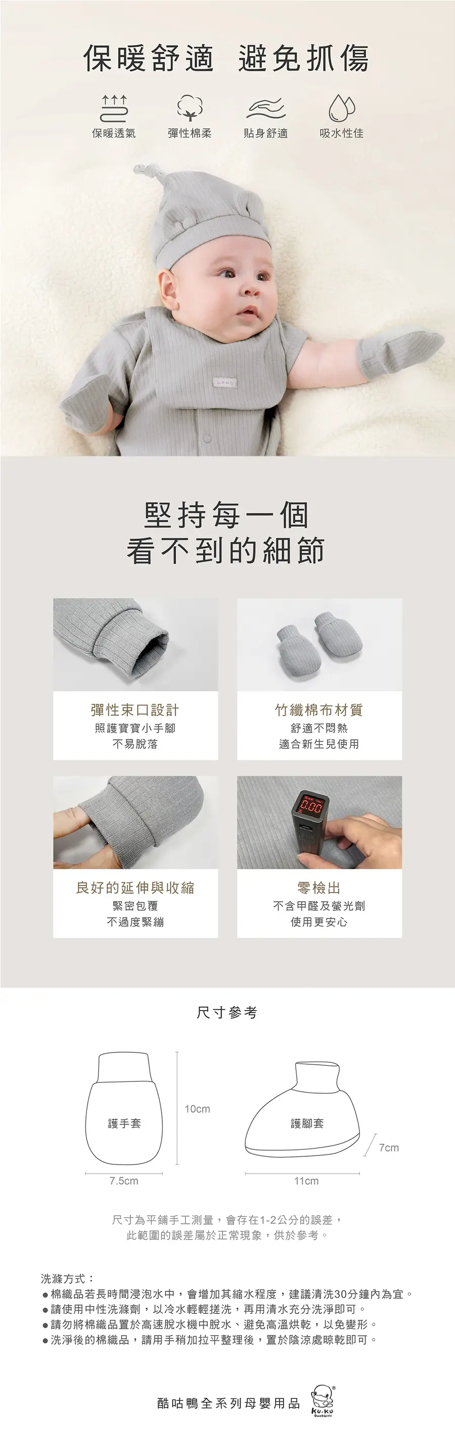 KuKu Duck 竹纖羅紋護手套