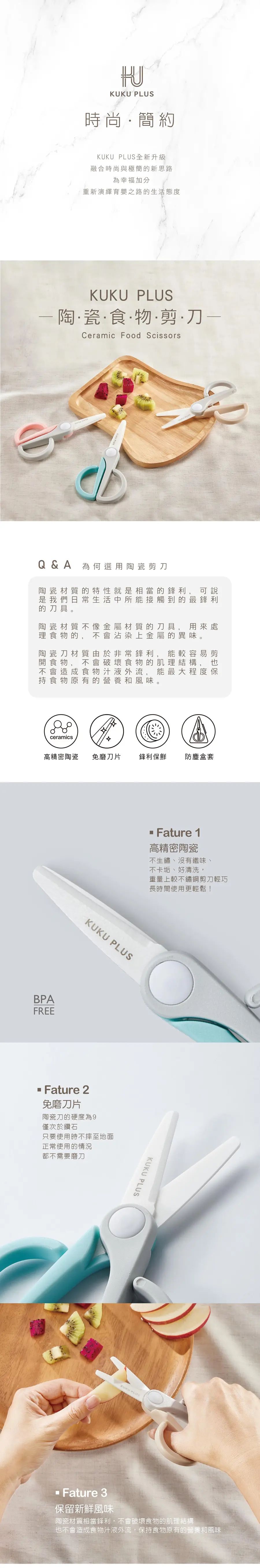 KuKu Duck 寶寶陶瓷食物剪