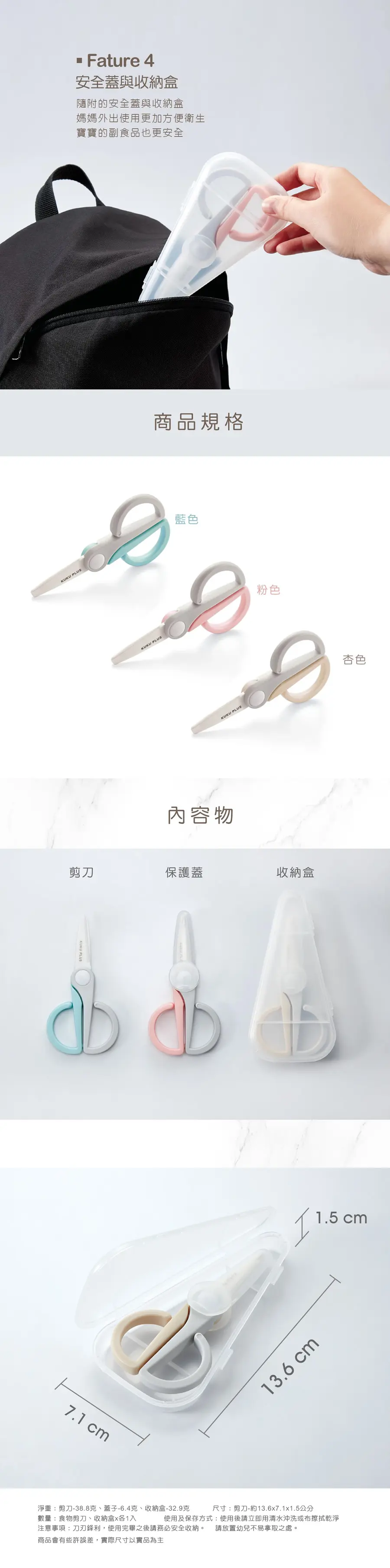KuKu Duck 寶寶陶瓷食物剪