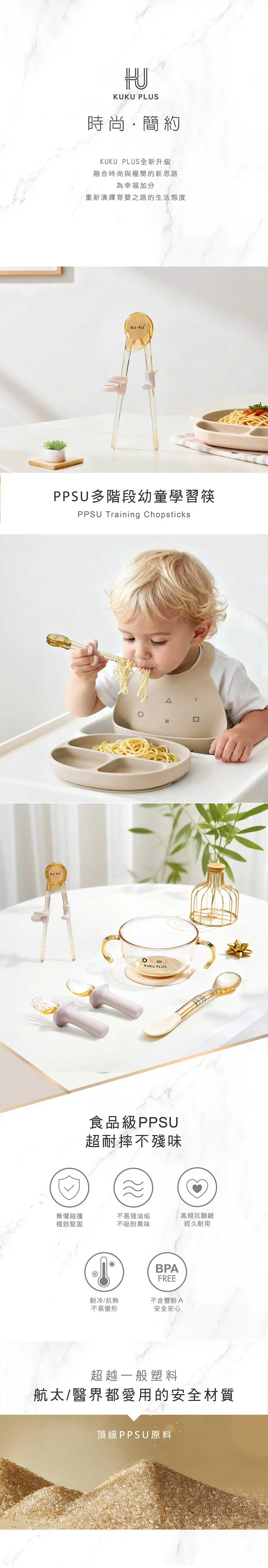 KuKu Duck PPSU 多階段幼童學習筷子