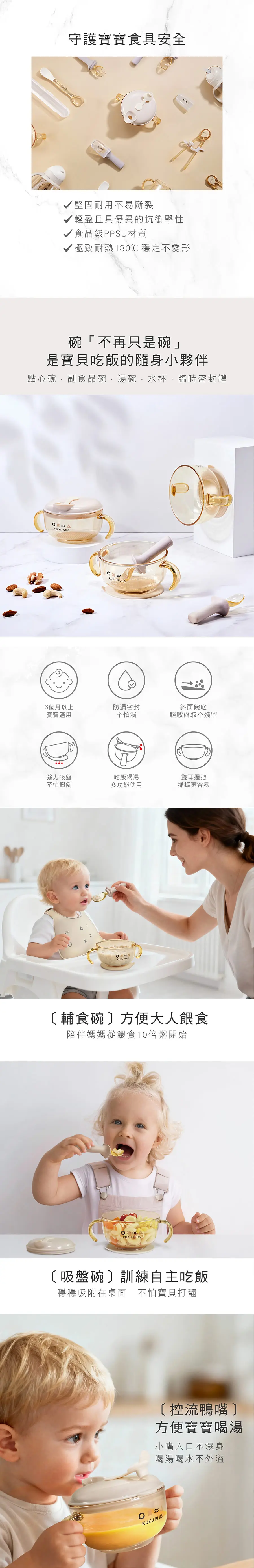 KuKu Duck PPSU 寶寶多功能學習吸盤碗
