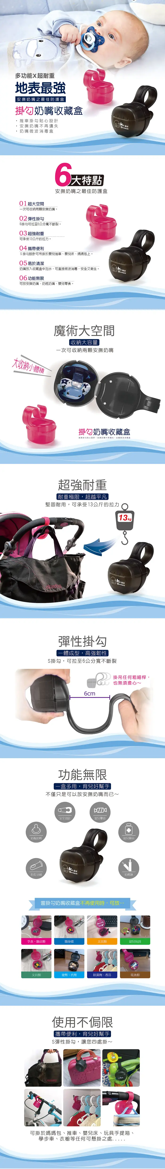 KUKU DUCK 挂勾奶嘴收藏盒