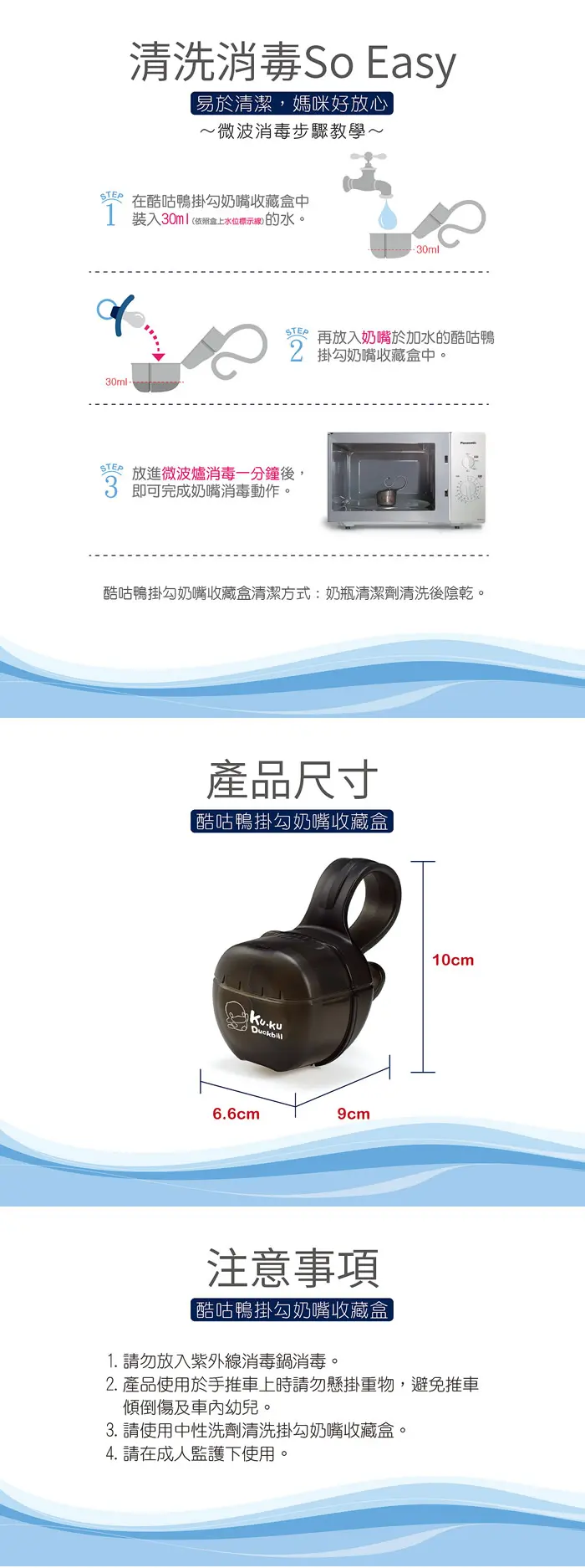 KUKU DUCK 挂勾奶嘴收藏盒