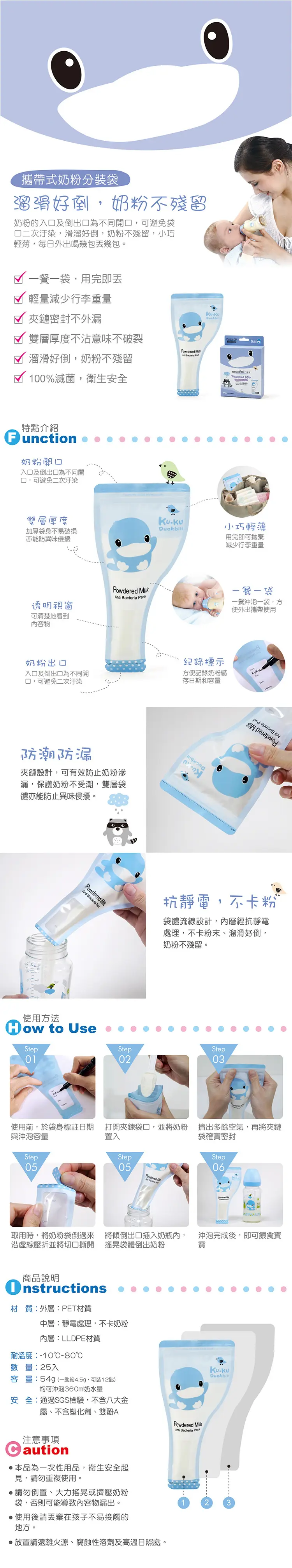 KUKU DUCK 攜帶式奶粉分裝袋-25入