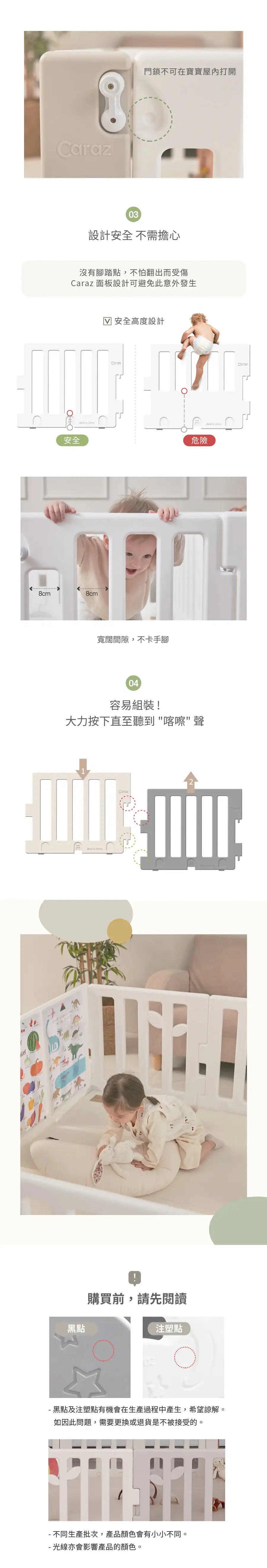 Caraz Leaf 遊戲圍欄