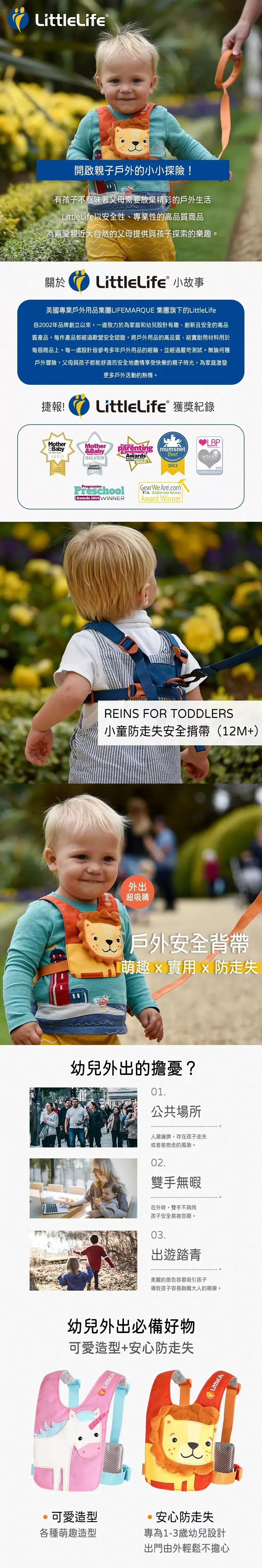 LittleLife 學行防走失安全繫