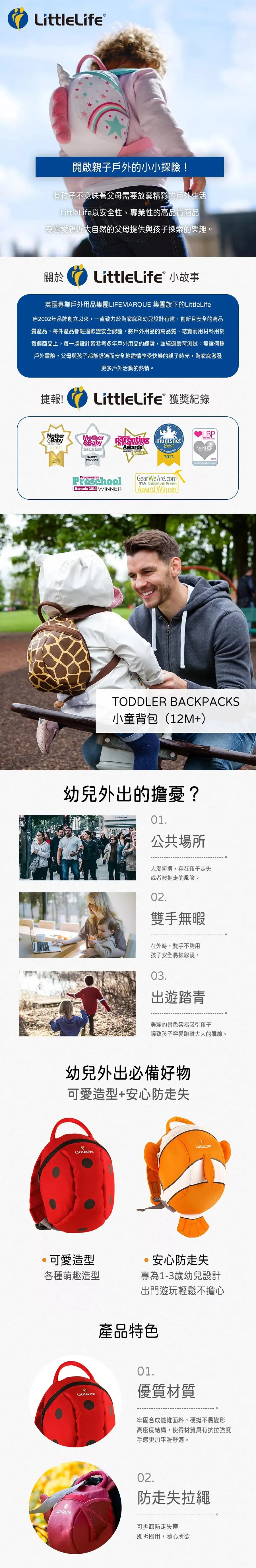 LittleLife 學行防走失小背包