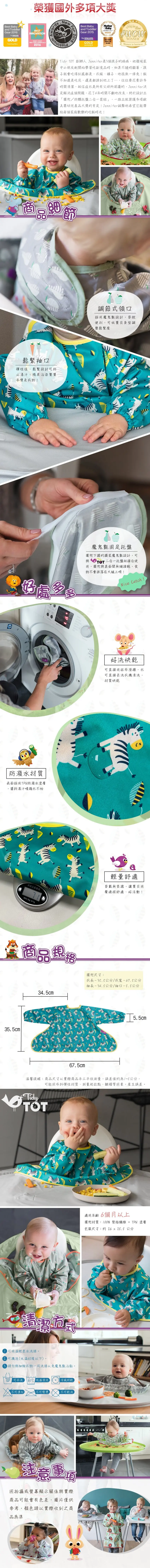 Tidy Tot 防水輕便飯衣(魔術貼)-長袖