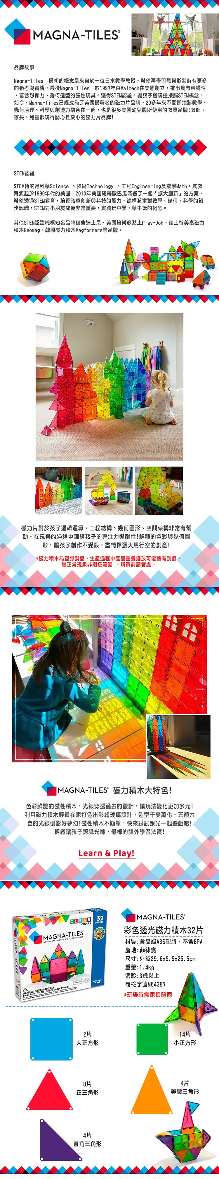 Magna-Tiles 磁力積木-透光彩色 32片