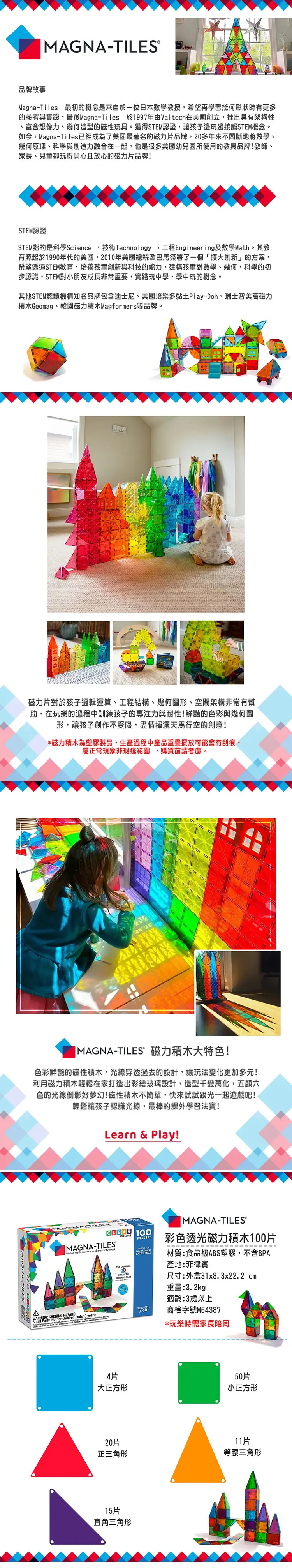 Magna-Tiles 磁力积木-透光彩色 100片