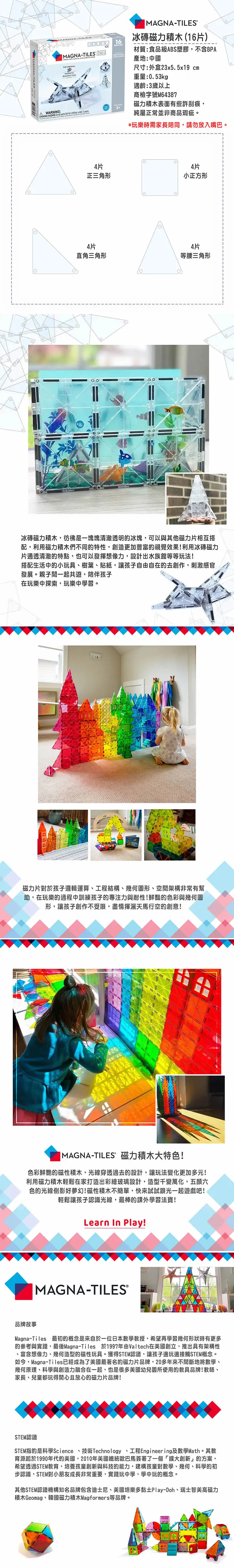 Magna-Tiles 磁力積木-Ice 冰磚