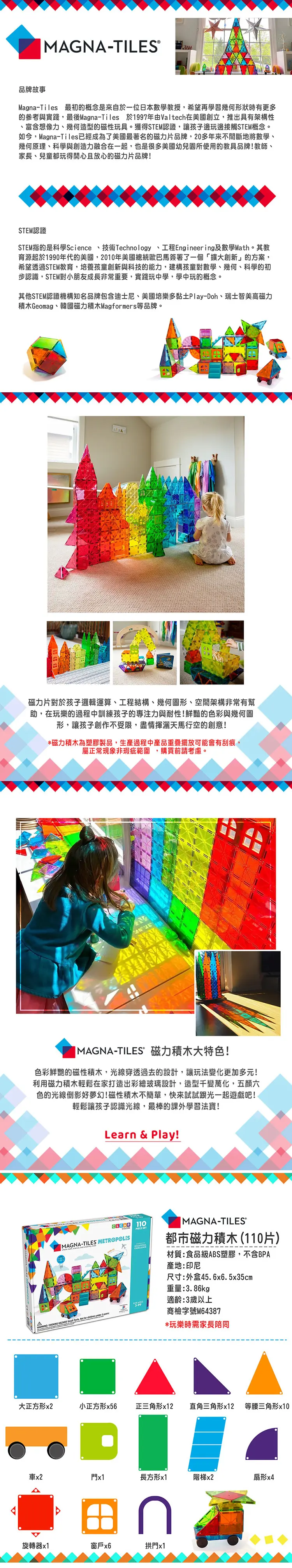 Magna-Tiles 磁力積木-大城市 110片