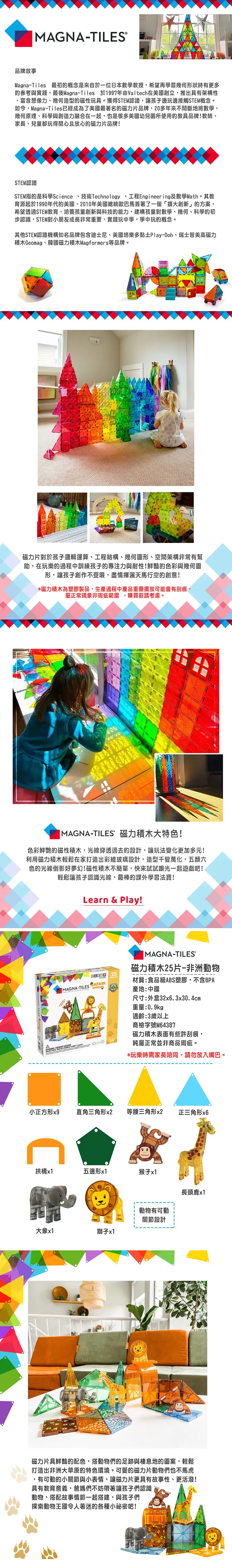 Magna-Tiles 磁力積木-野生動物 25片
