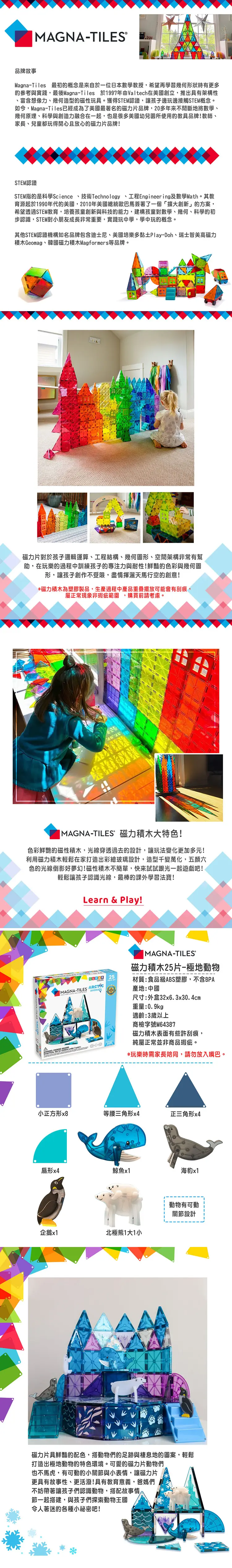 Magna-Tiles 磁力積木-冰極動物 25片
