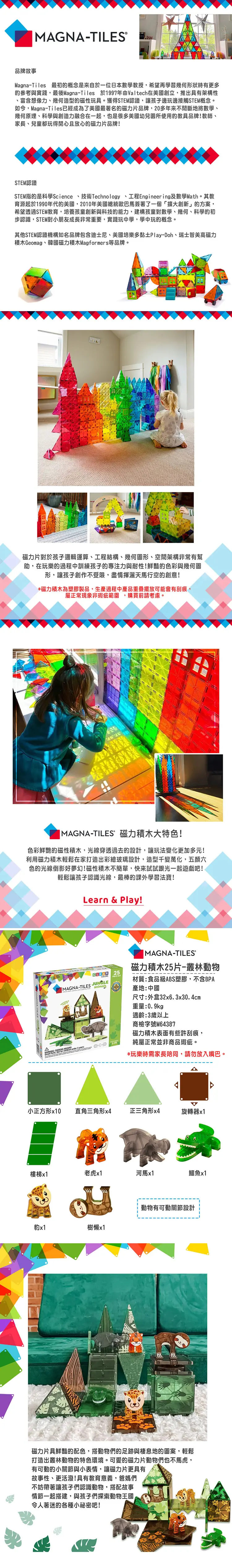 Magna-Tiles 磁力積木-森林動物 25片